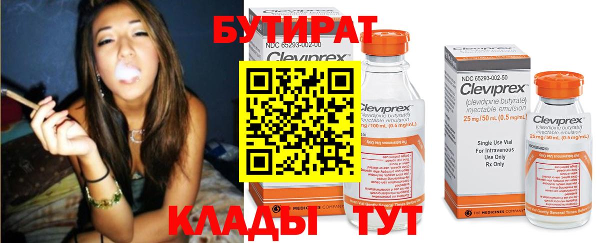 Бутират Butirat Курчалой