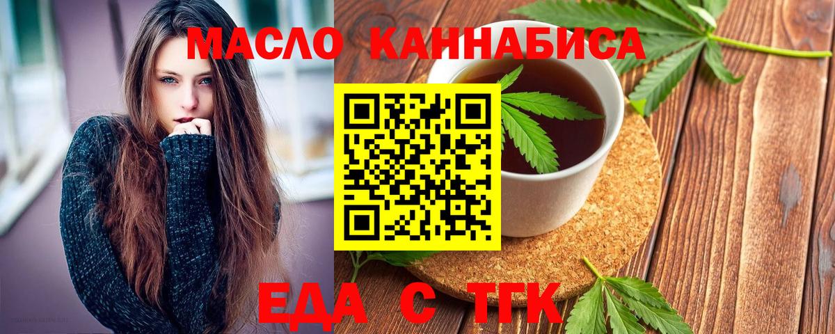 Еда ТГК марихуана Курчалой