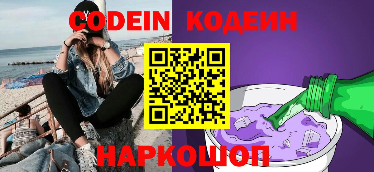 Кодеин напиток Lean (лин)  Codein напиток Lean (лин)  Вход с VPN  Курчалой 