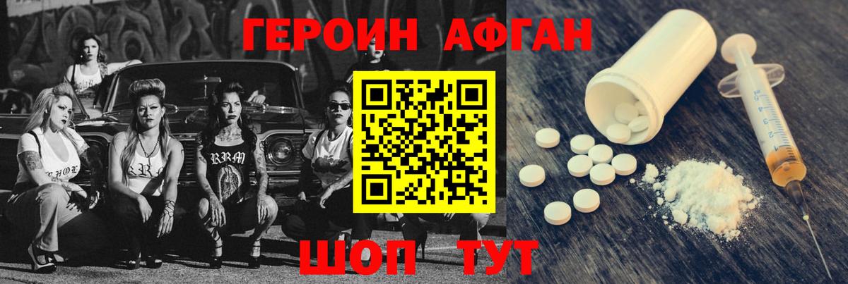 ГЕРОИН Афган  ГЕРОИН  Курчалой  Вход с VPN 