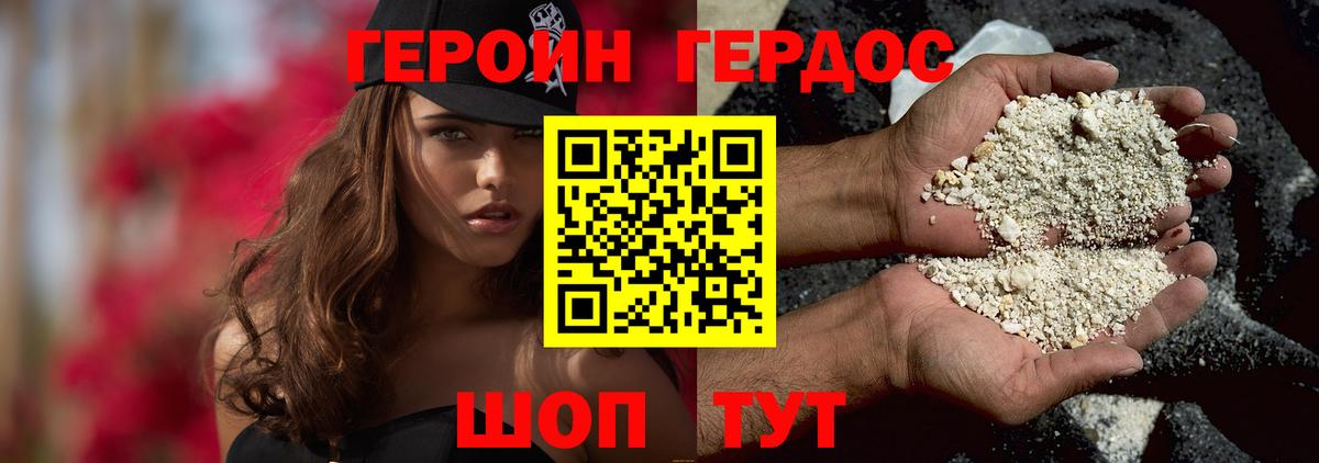 Героин хмурый Курчалой