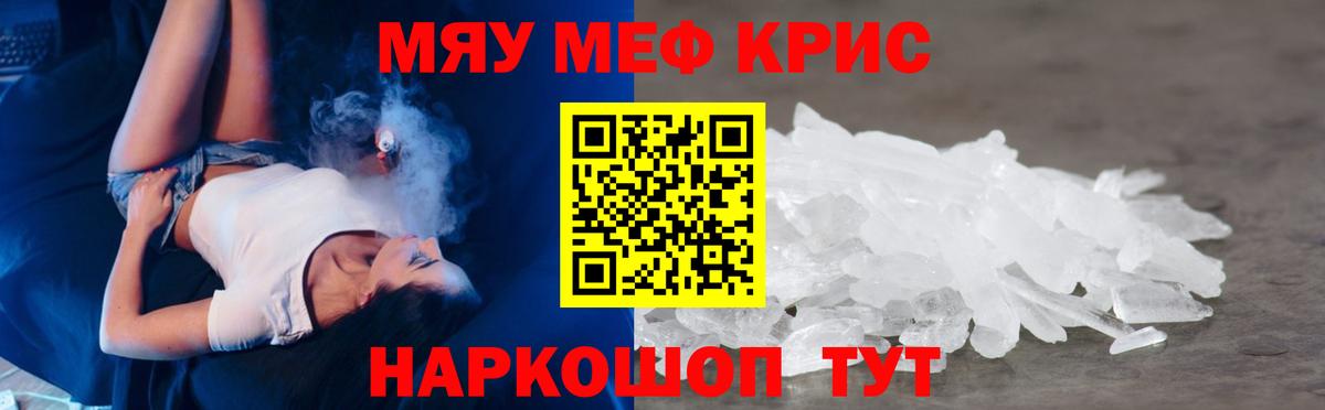 Меф мяу мяу кристаллы Курчалой