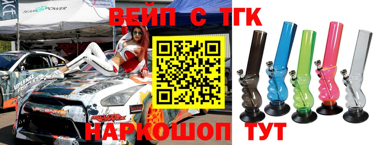 Курчалой  Дистиллят ТГК вейп с тгк  Дистиллят ТГК жижа  Вход с VPN 